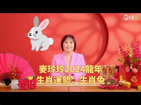 2024兔寶寶|一文全知道！屬兔之人，2024年運勢全盤解析！